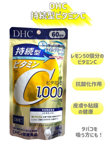 DHC DHC 持続型ビタミンCのクチコミ「【⠀持続型サプリ❣️】


ゆっくり溶けて徐々に放出！
タイムリリース型のビタミンC😍


リ.....」（2枚目）