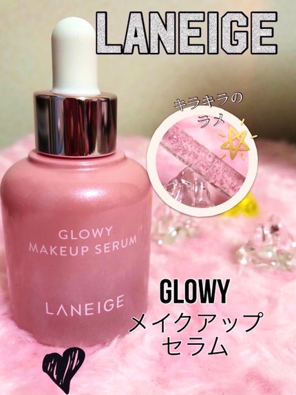 グロウィ メイクアップセラム/LANEIGE/化粧下地を使ったクチコミ(1枚目)