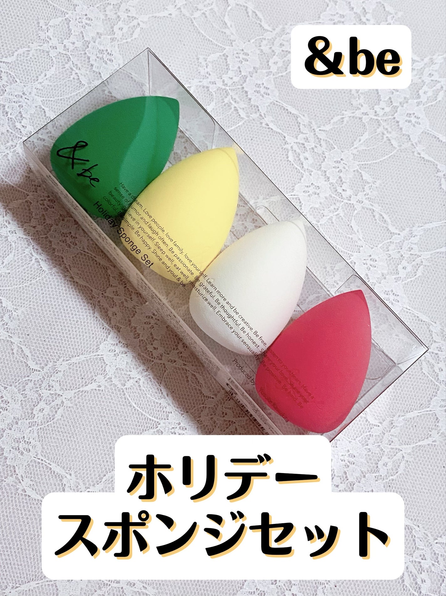 &be ホリデースポンジセット &be