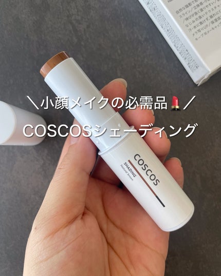 シェーディング/COSCOS/シェーディングを使ったクチコミ(1枚目)