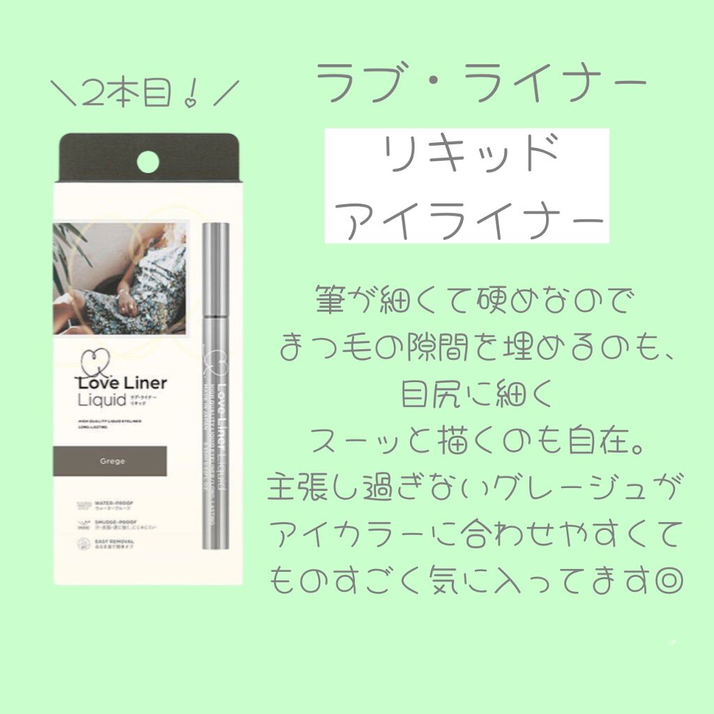 ラブ・ライナー リキッドアイライナーR3/ラブ・ライナー/リキッドアイライナーを使ったクチコミ(4枚目)
