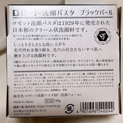 ロゼット洗顔パスタ ブラックパール/ロゼット/洗顔フォームを使ったクチコミ(4枚目)