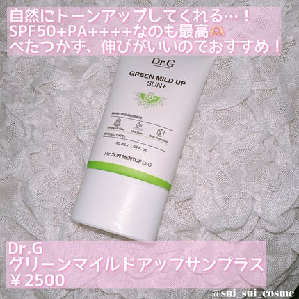 グリーンマイルドアップサンプラス/Dr.G/日焼け止めクリームを使ったクチコミ(2枚目)