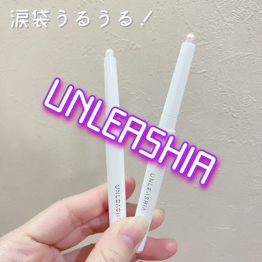 プリティー イージーグリッタースティック/unleashia/ジェル・クリームアイシャドウを使ったクチコミ（1枚目）