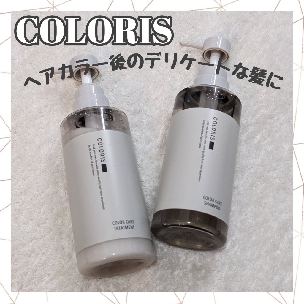 カラーケアシャンプー/トリートメント/COLORIS/市販シャンプーを使ったクチコミ（1枚目）