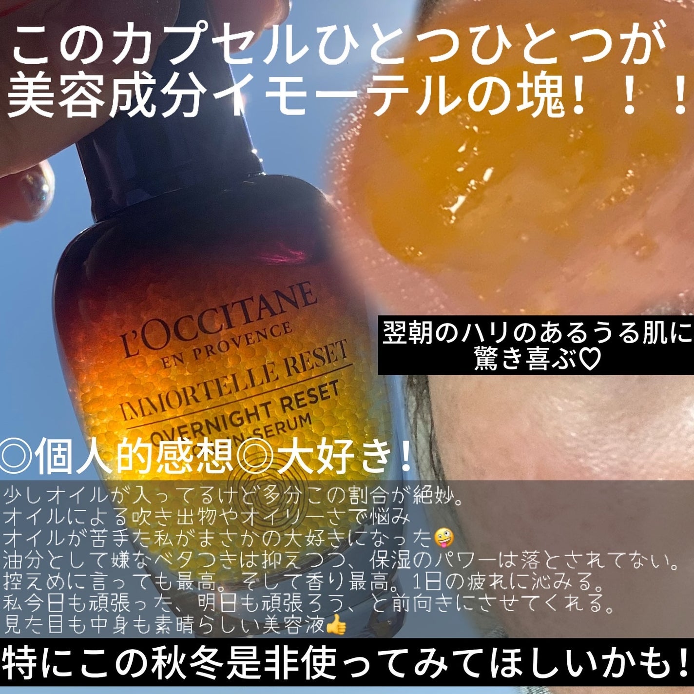 イモーテル オーバーナイトリセットセラム/L'OCCITANE/美容液を使ったクチコミ(3枚目)