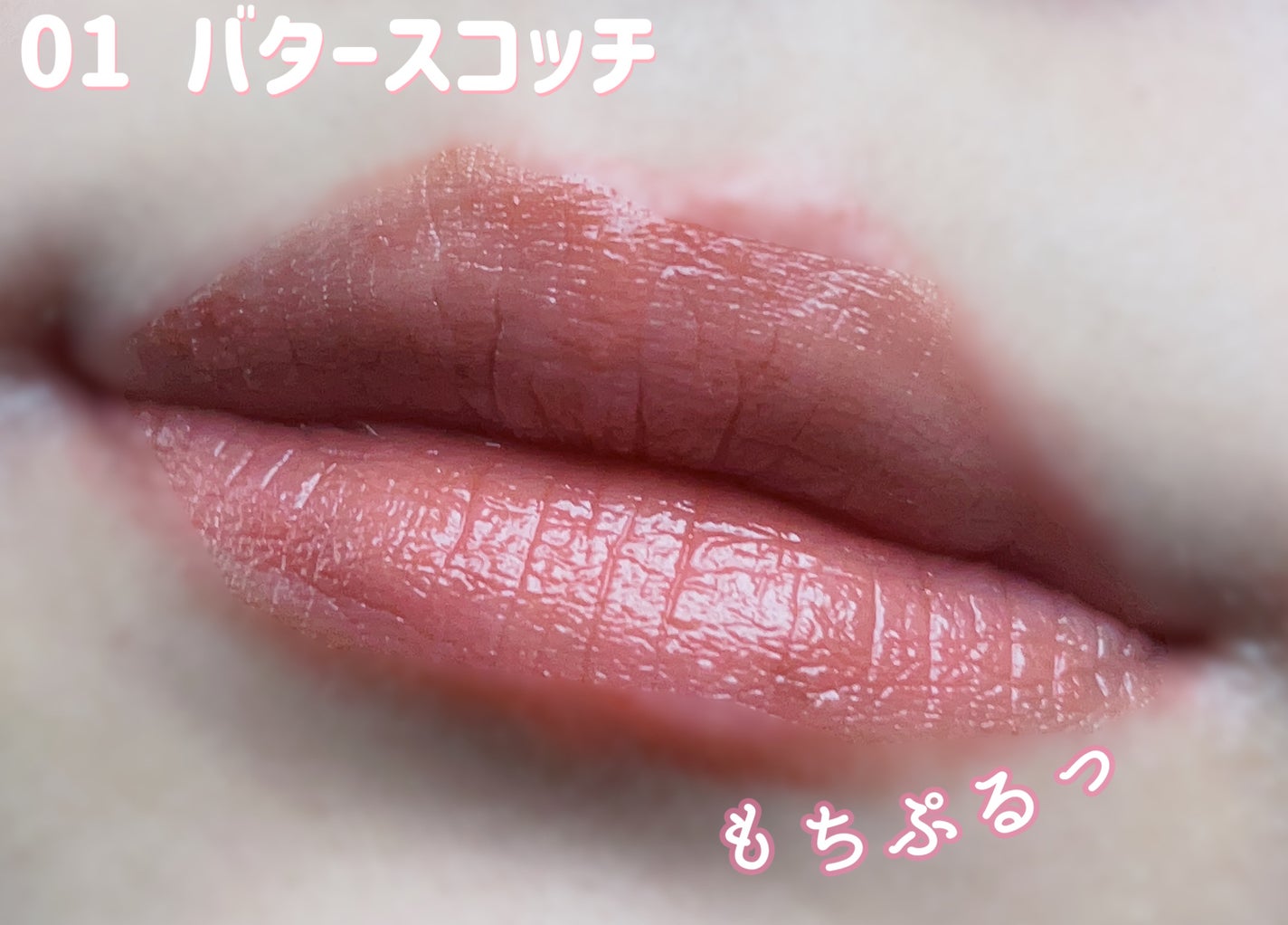 むちぷるティント/キャンメイク/リップティントを使ったクチコミ(5枚目)