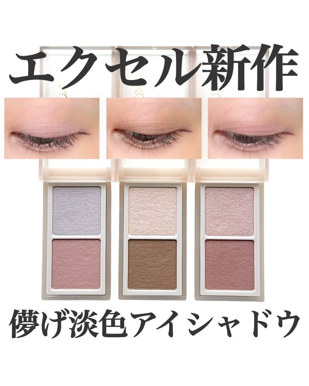 アイニュアンサー/excel/アイシャドウパレットを使ったクチコミ(1枚目)