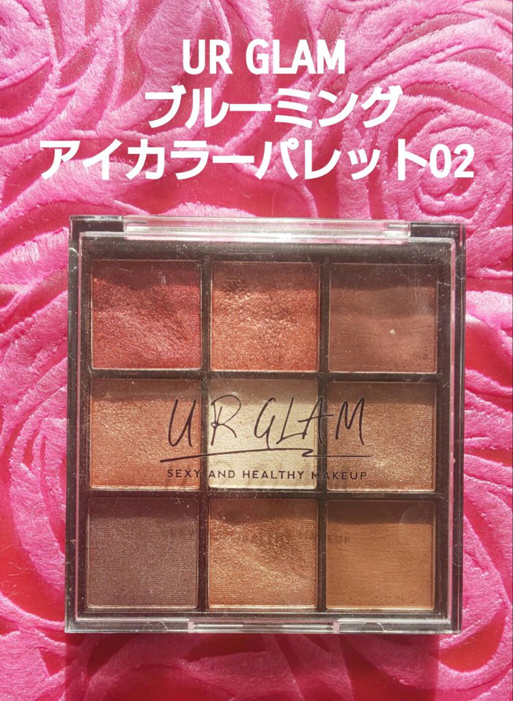 UR GLAM　BLOOMING EYE COLOR PALETTE/U R GLAM/アイシャドウパレットを使ったクチコミ（2枚目）