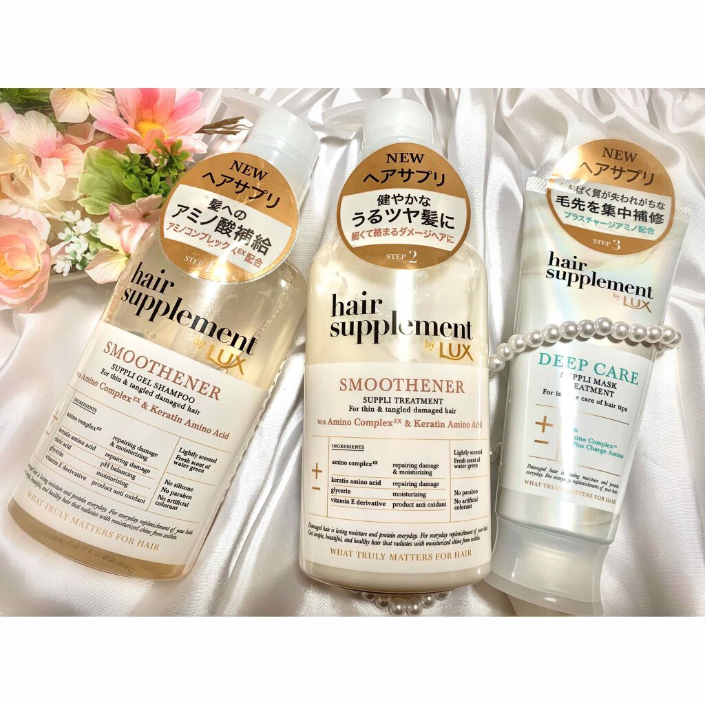ヘアサプリ スムースナー サプリジェルシャンプー／サプリトリートメント/LUX/市販シャンプーを使ったクチコミ（1枚目）