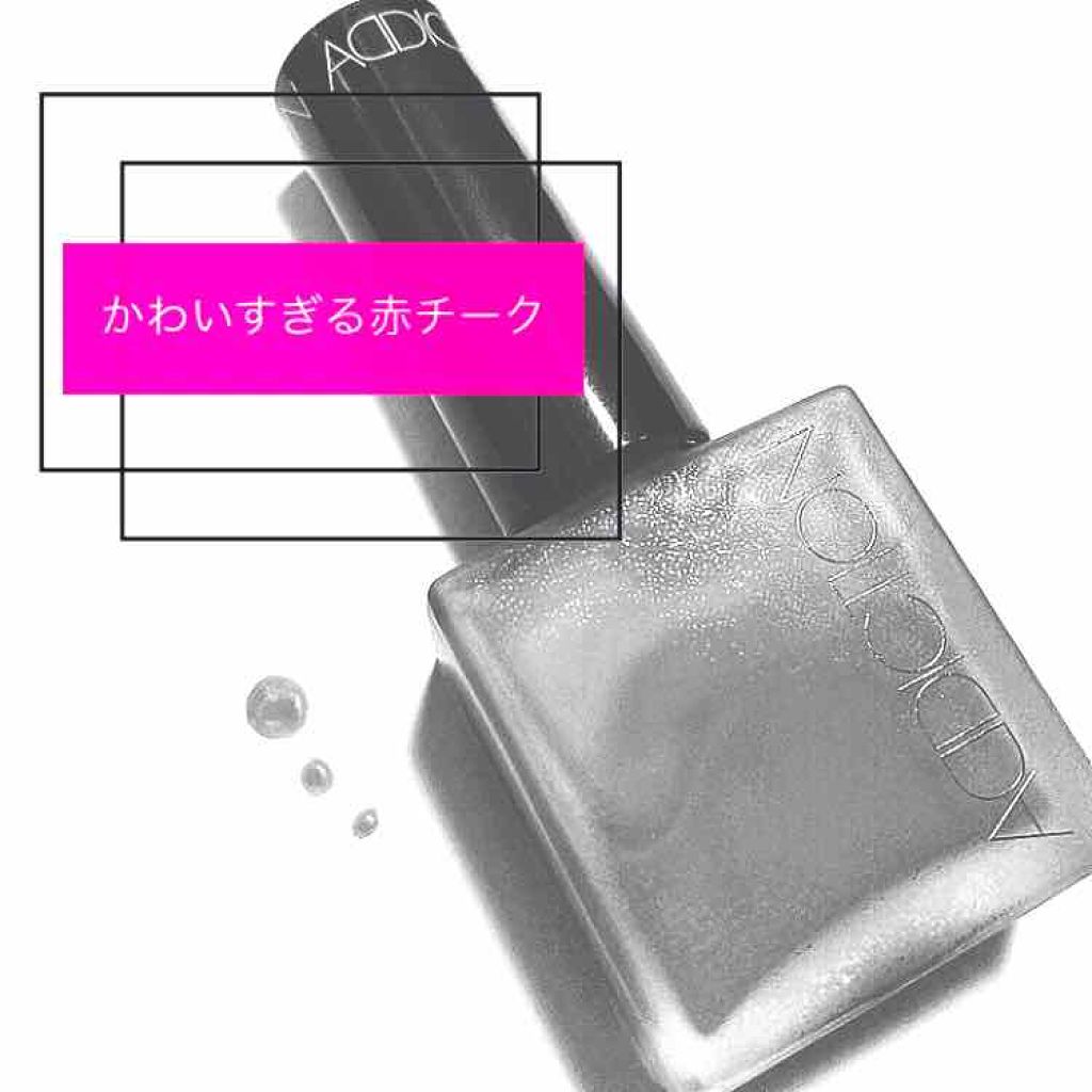 チークポリッシュ/ADDICTION/リキッドチークを使ったクチコミ(1枚目)