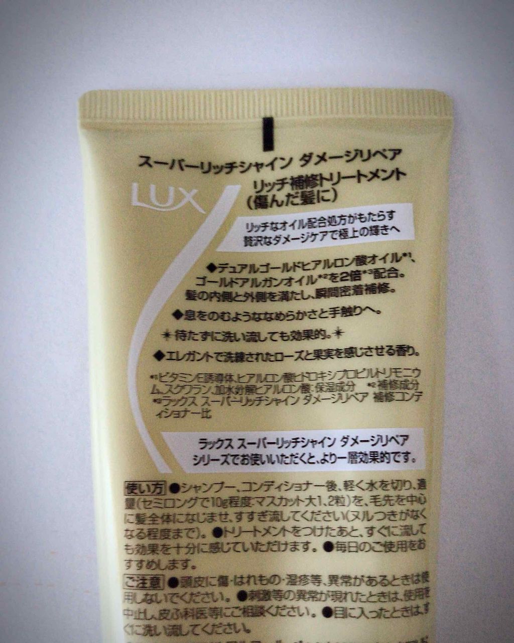 スーパーリッチシャイン ダメージリペア リッチ補修トリートメント/LUX/洗い流すヘアトリートメントを使ったクチコミ(3枚目)