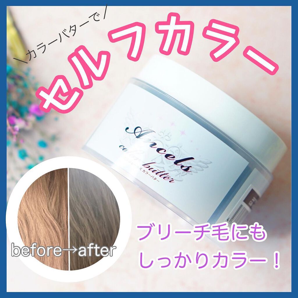 エンシェールズカラーバター ココアブラウン/エンシェールズ/ヘアカラーを使ったクチコミ（1枚目）