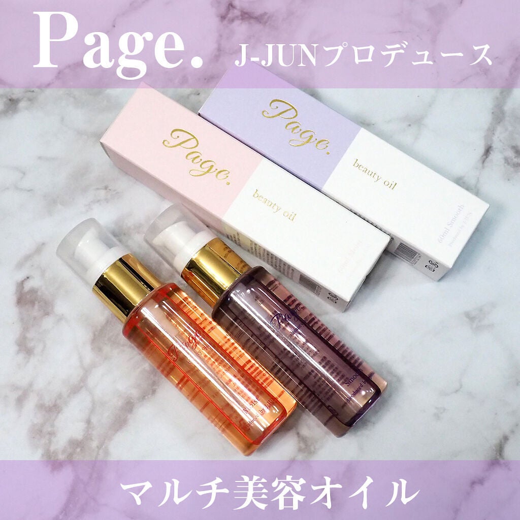 マルチ美容オイル/Page./その他を使ったクチコミ(3枚目)