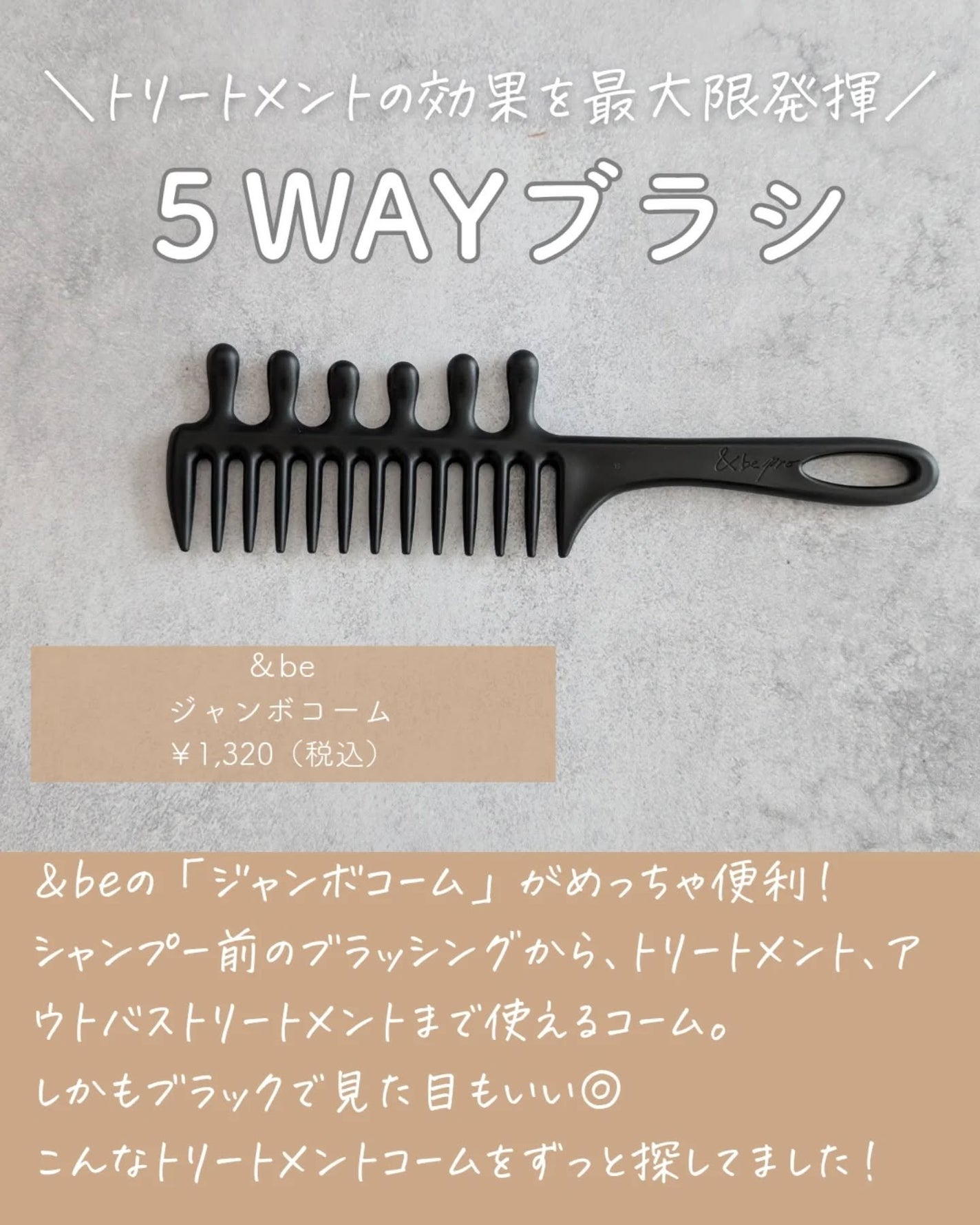 &be ジャンボコーム/&be/ヘアコームを使ったクチコミ(2枚目)