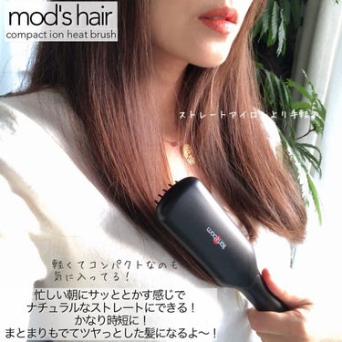 スタイリッシュ コンパクトイオンヒートブラシ MHB-3040-K/mod's hair/ストレートアイロンを使ったクチコミ（4枚目）