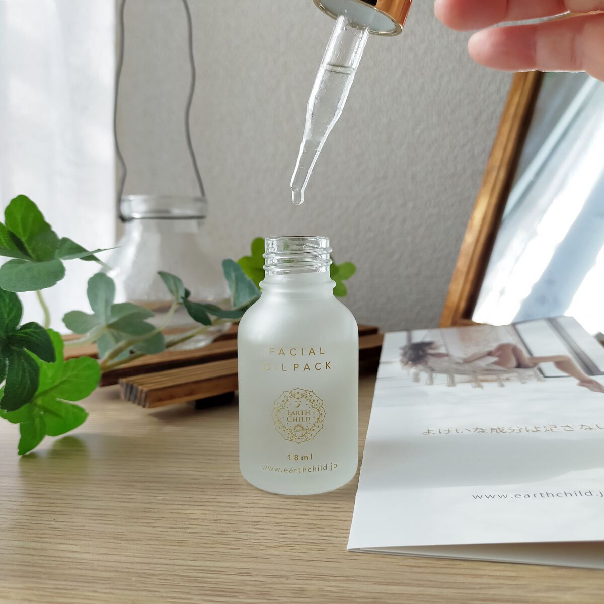 フェイシャル オイル パック/EARTHCHILD/フェイスオイルを使ったクチコミ（1枚目）