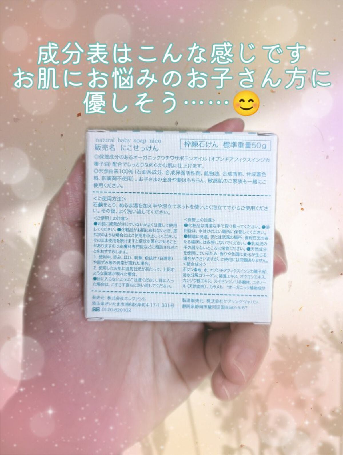 にこせっけん/株式会社エレファント/ボディ石鹸を使ったクチコミ(2枚目)