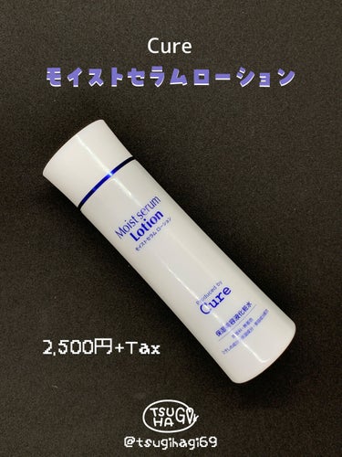 【プレゼント当選】
Cureの
モイストセラムローションです。

LIPSさんのプレゼントに当選しました。
ありがとうございます(｡_｡*)
届いた当初、通販購入してるシャンプーだと思って
