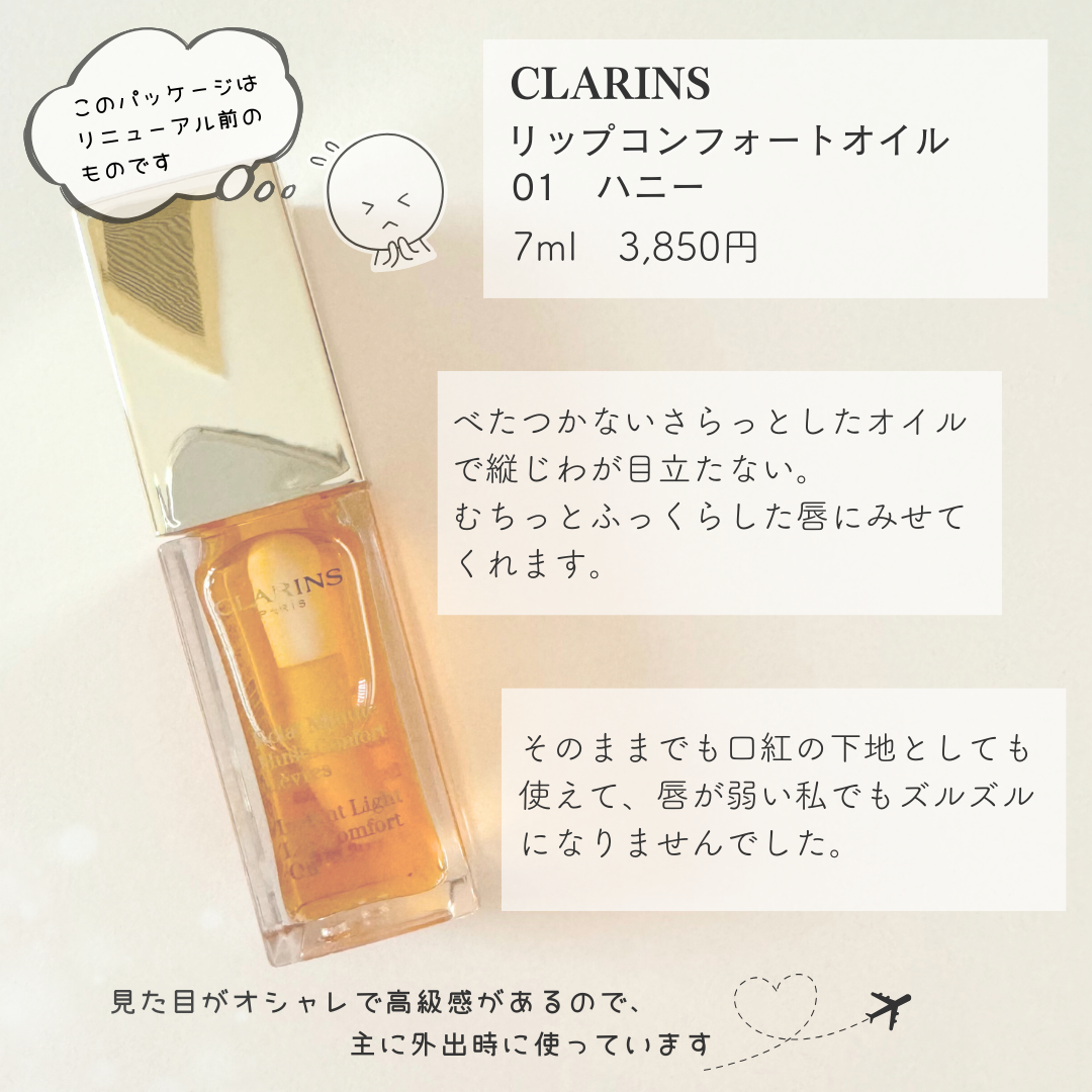 コンフォート リップオイル /CLARINS/リップグロスを使ったクチコミ（2枚目）