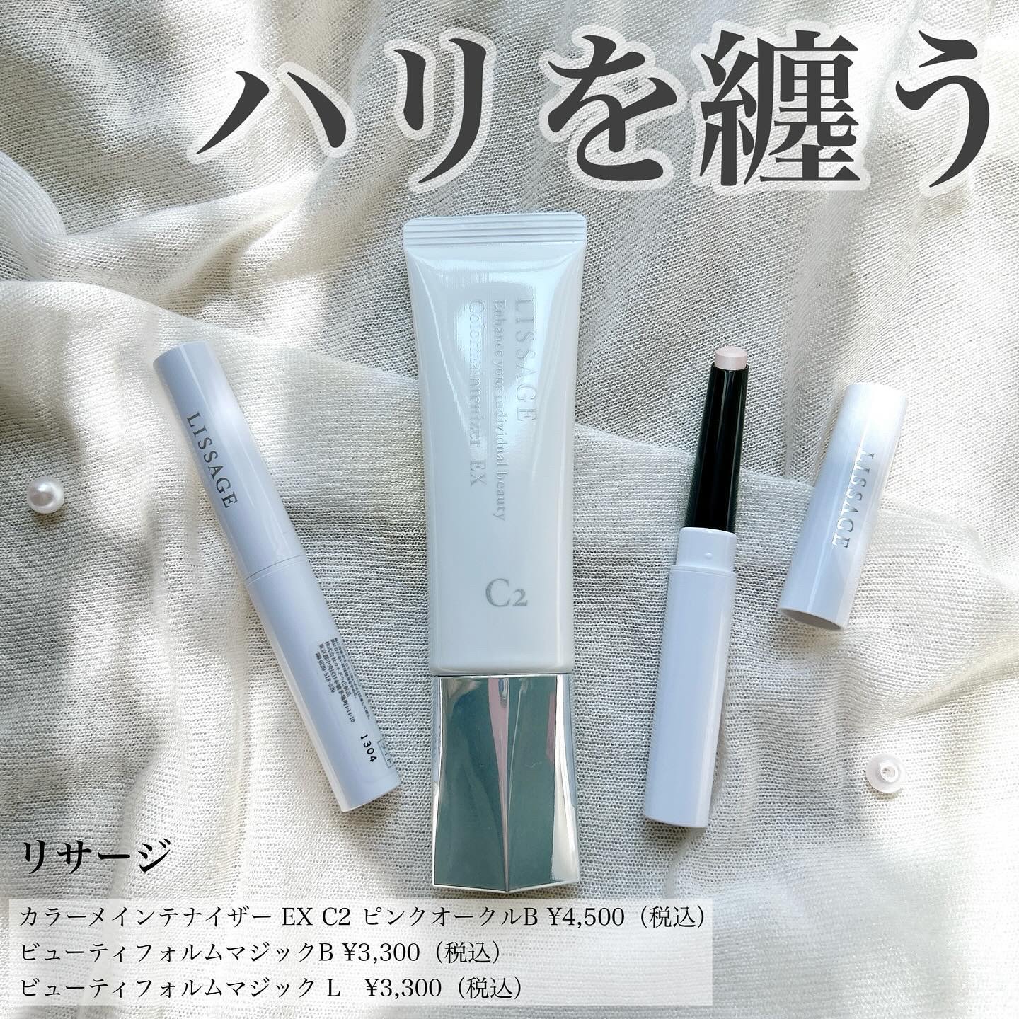 リサージ　ライト　カラーメンテナイザーEX N1　u0026　ビューティアップヴェイル リサージ カラーメインテナイザーEX N1 - LISSAGE リサージ -