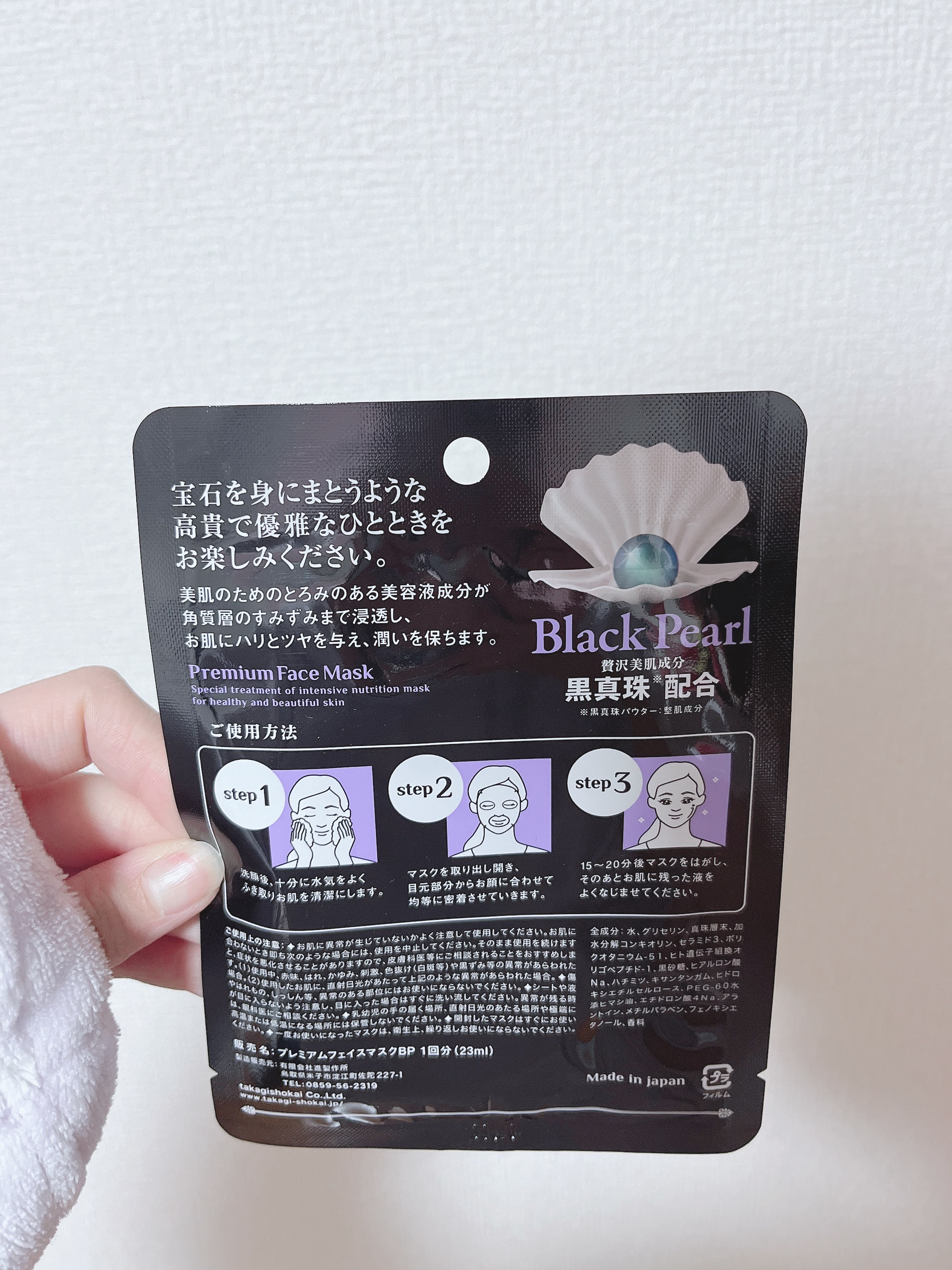 プレミアムフェイスマスク BP/マイオーガニー/シートマスク・パックを使ったクチコミ（2枚目）