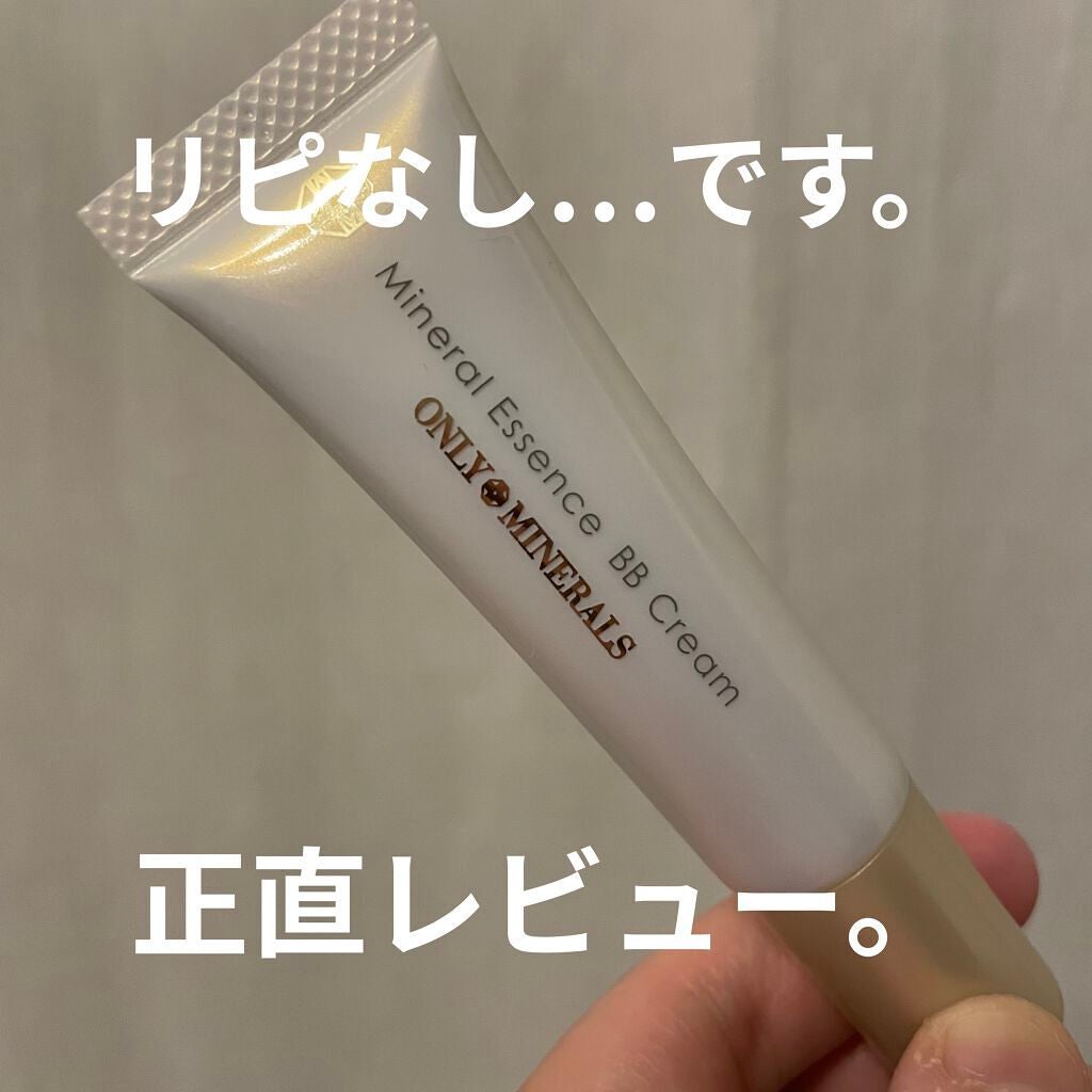 ミネラルエッセンスBBクリーム/ONLY MINERALS/BBクリームを使ったクチコミ(1枚目)