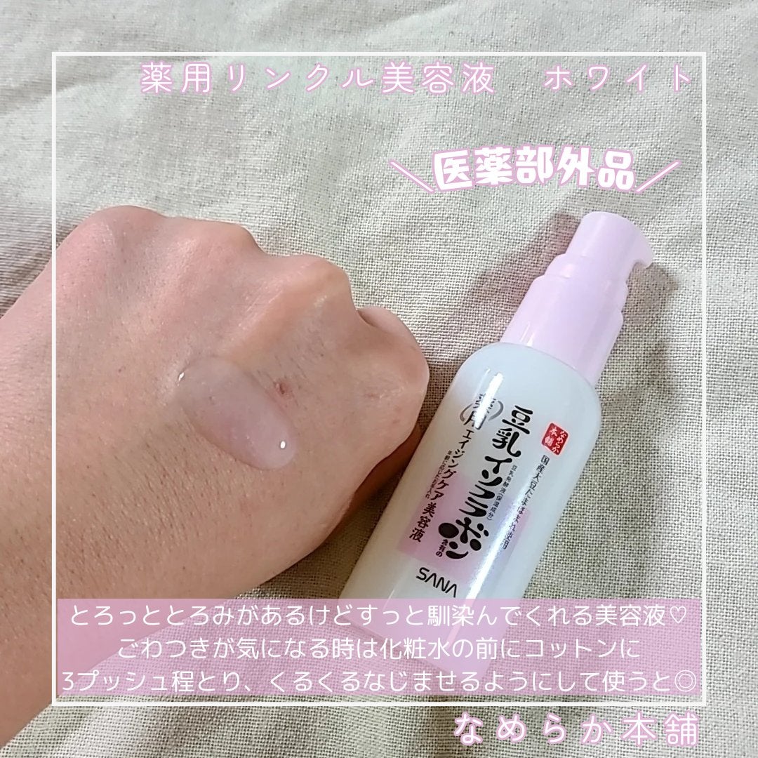 なめらか本舗 薬用リンクル美容液 ホワイト/なめらか本舗/美容液を使ったクチコミ(2枚目)