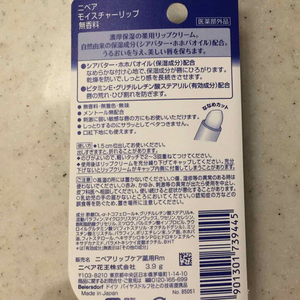ニベアリップケア 薬用（無香料）/ニベア/リップケアを使ったクチコミ（2枚目）
