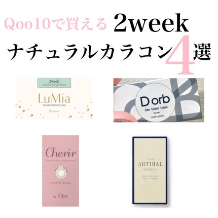 LuMia 2week/LuMia/2週間(2WEEKS)カラコンを使ったクチコミ(1枚目)
