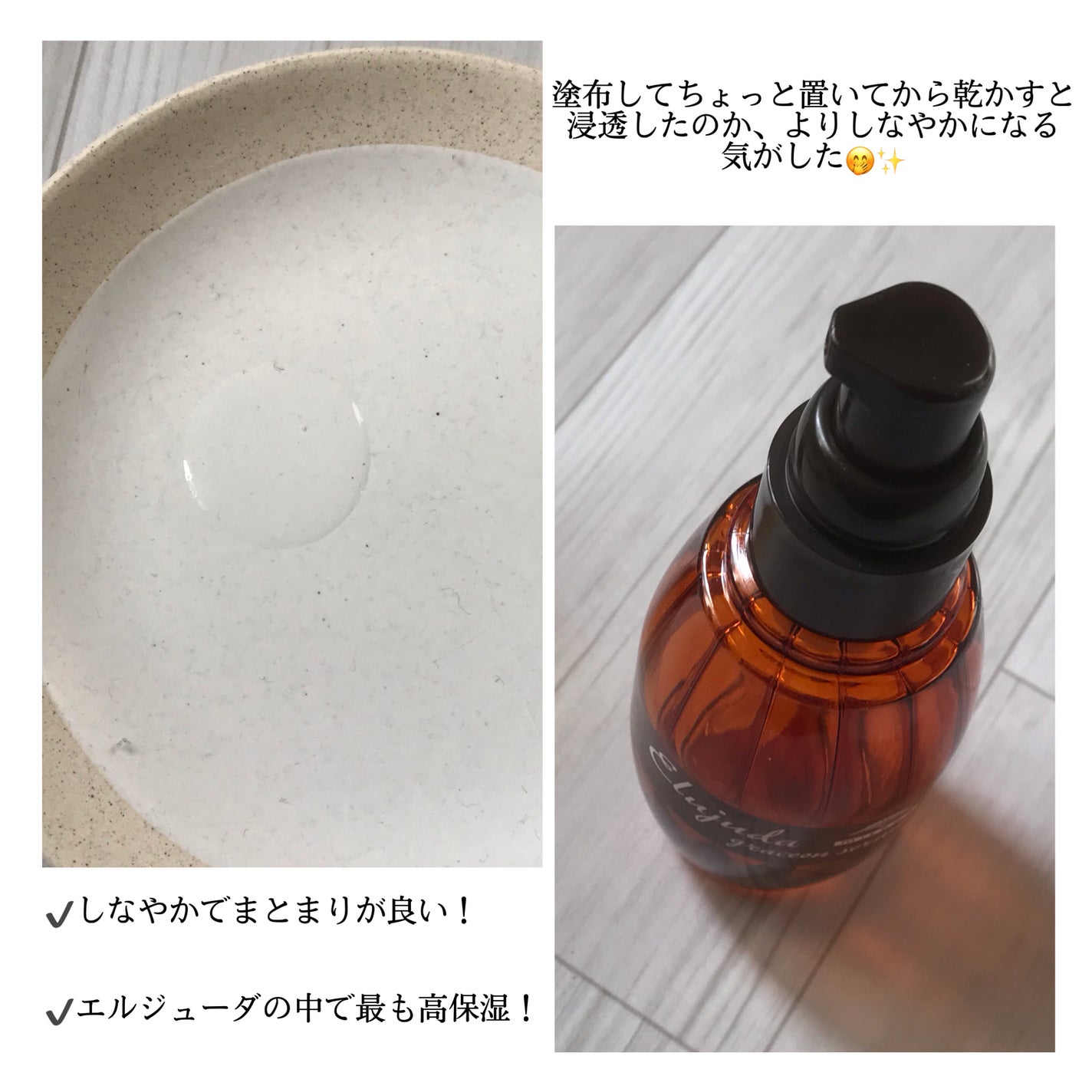 エルジューダ グレイスオン セラム/エルジューダ/ヘアオイルを使ったクチコミ(2枚目)