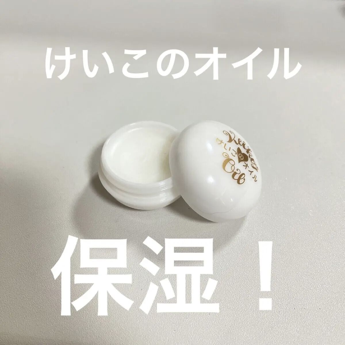 けいこのオイル/ホウリン/フェイスオイルを使ったクチコミ（1枚目）