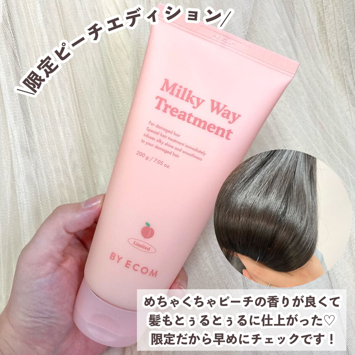 ミルキーウェイトトリートメント/BY ECOM/洗い流すヘアトリートメントを使ったクチコミ(5枚目)