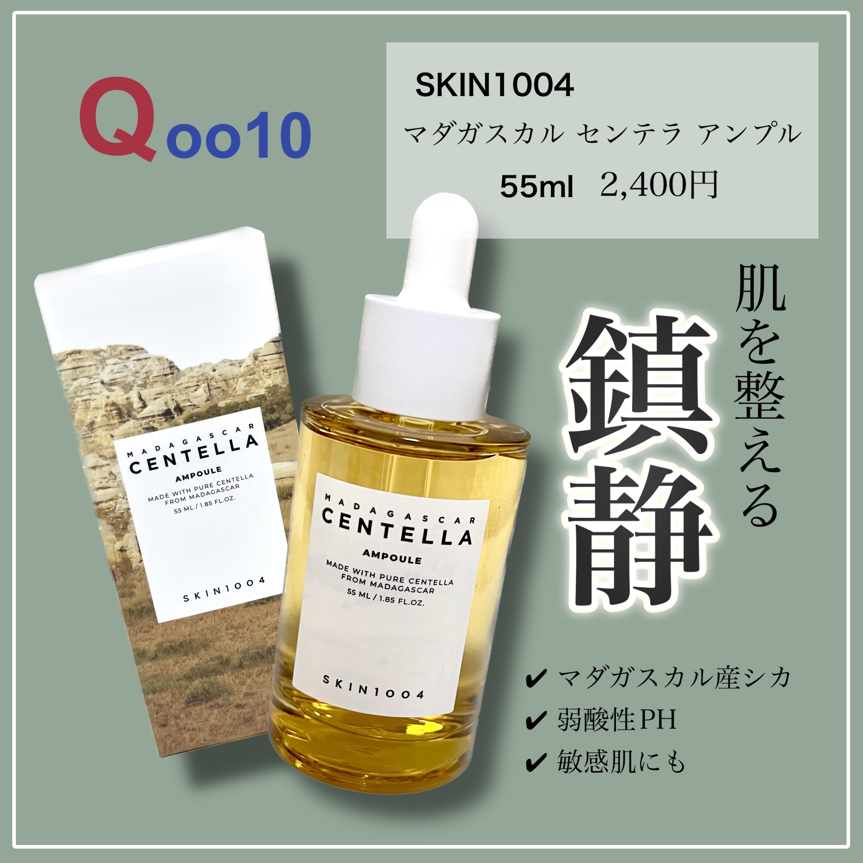 センテラ アンプル｜SKIN1004の効果に関する口コミ - ＼ 韓国で話題