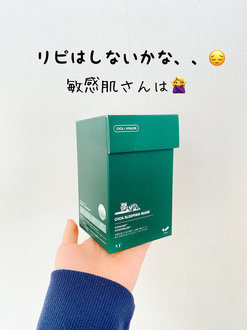 CICA スリーピングマスク/VT/シートマスク・パックを使ったクチコミ（1枚目）