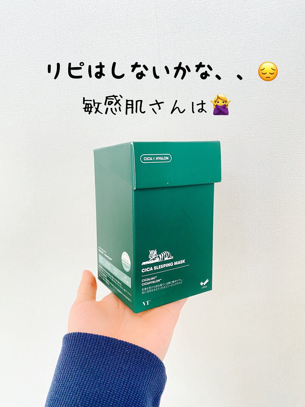 CICA スリーピングマスク/VT/シートマスク・パックを使ったクチコミ(1枚目)