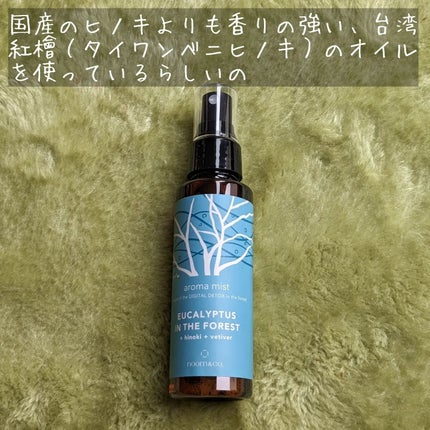 ノームアンドコー アロマミスト<ユーカリ イン ザ フォレスト>/noom & co./アロマオイルを使ったクチコミ(2枚目)