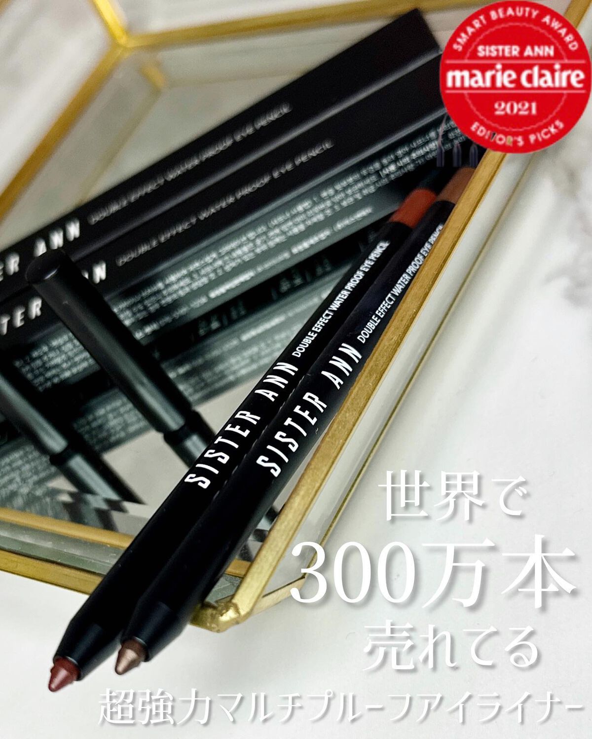 ウォータープルーフペンシルアイライナー/SISTER ANN/ペンシルアイライナーを使ったクチコミ（1枚目）