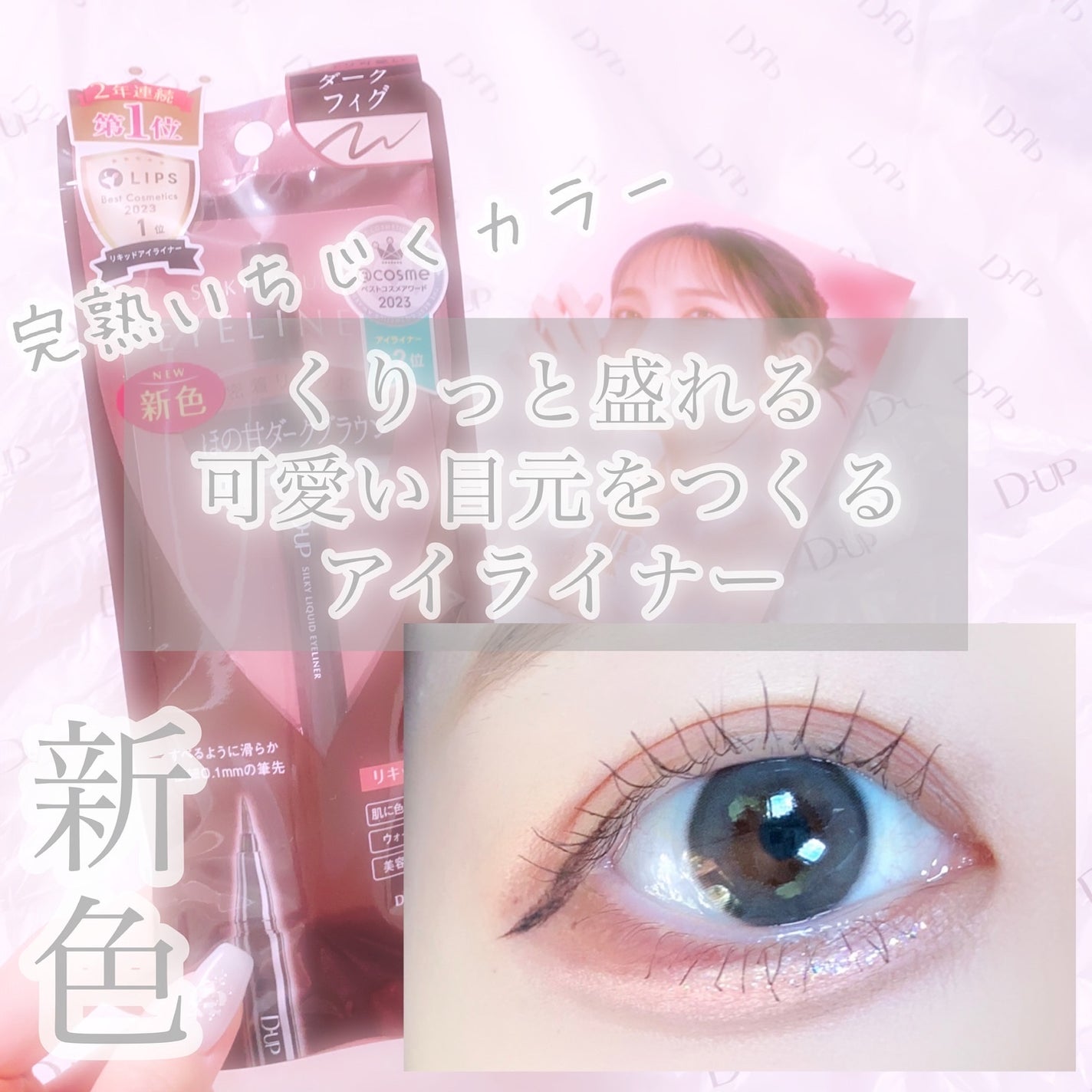 びゃっこまる on LIPS 「ほんといつもありがとうD-UP新色出るたびにめっちゃ良い〜!っ..」(2枚目)
