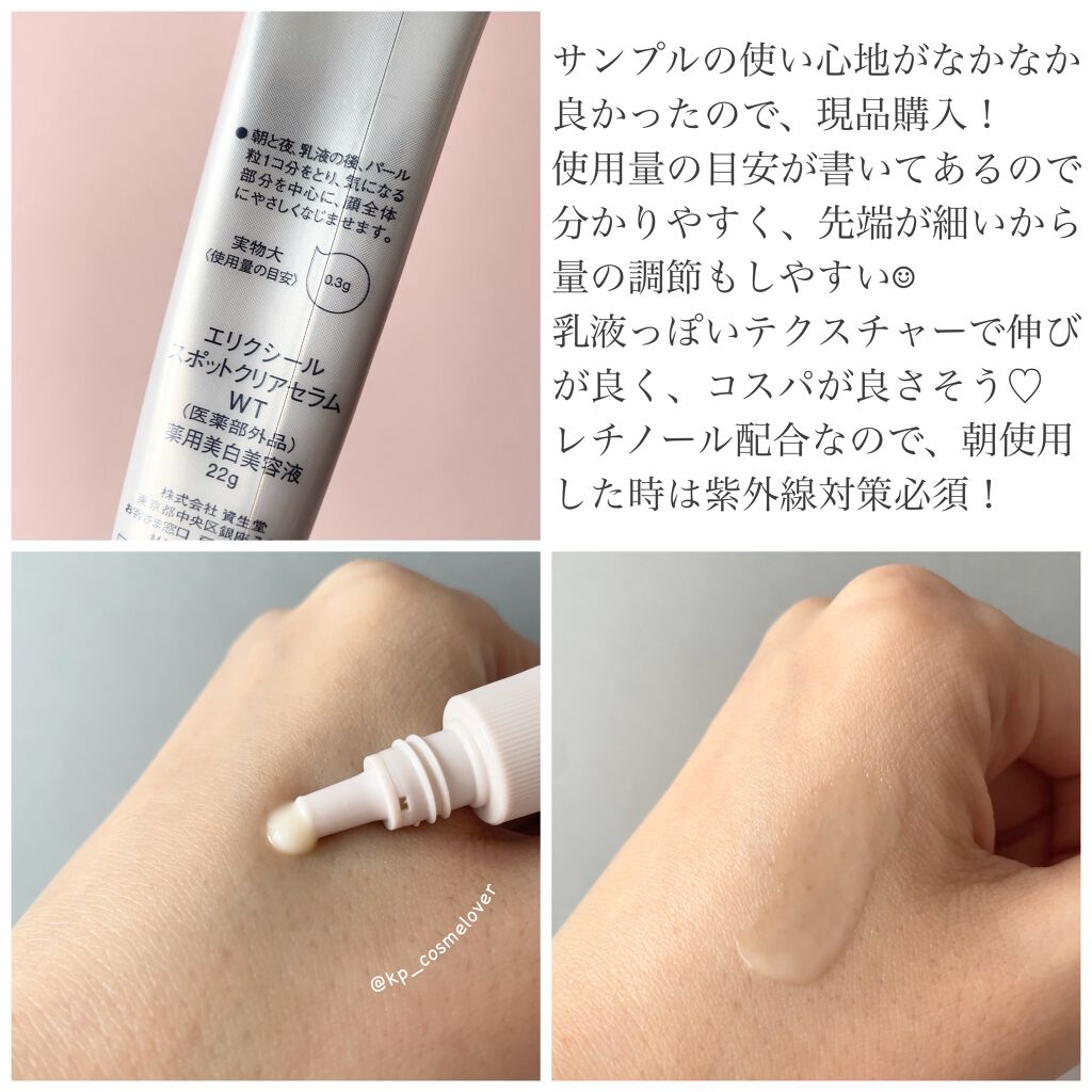 エリクシール ホワイト スポットクリアセラム WT/エリクシール/美容液を使ったクチコミ(2枚目)