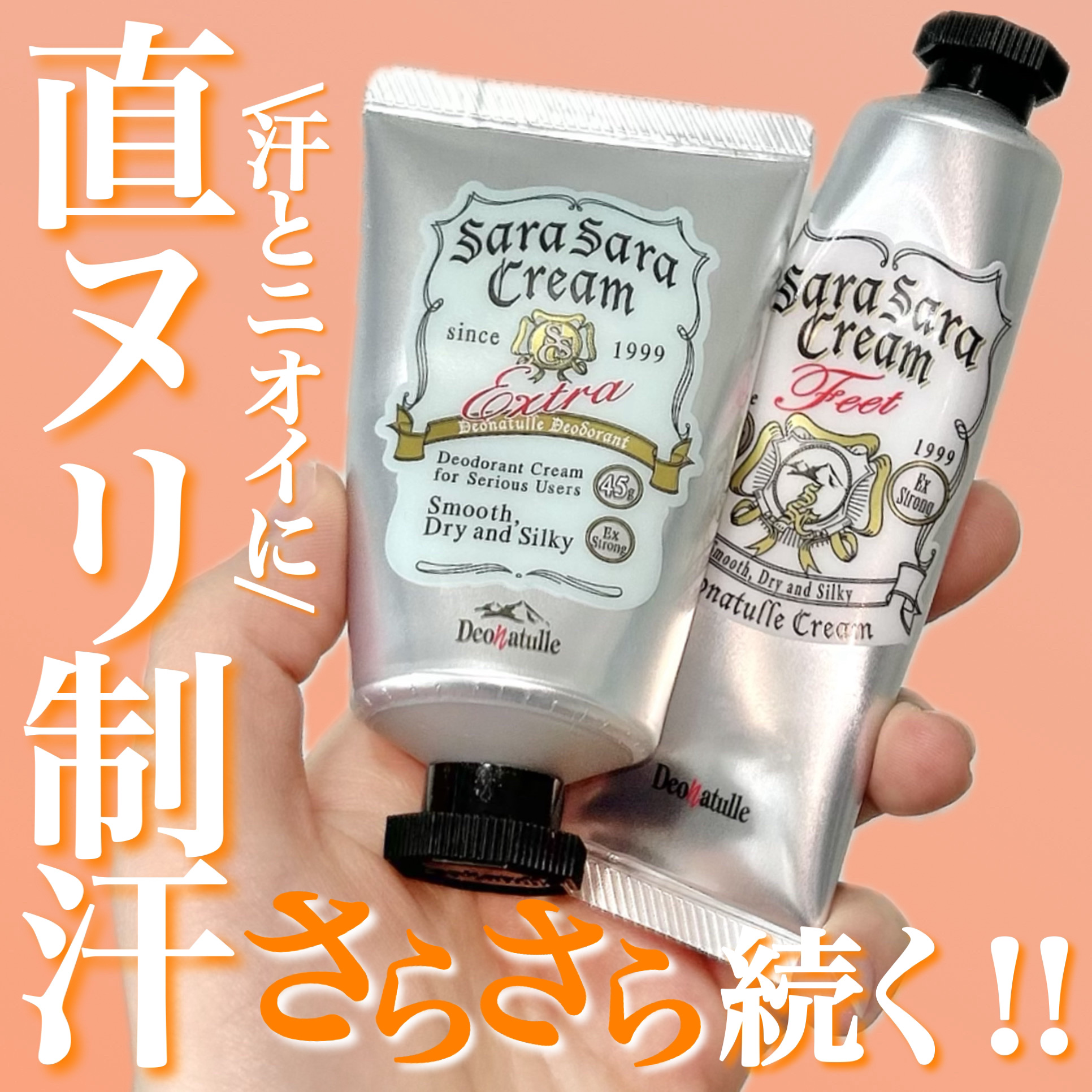 薬用足指さらさらクリーム/デオナチュレ/デオドラント・制汗剤を使ったクチコミ（1枚目）