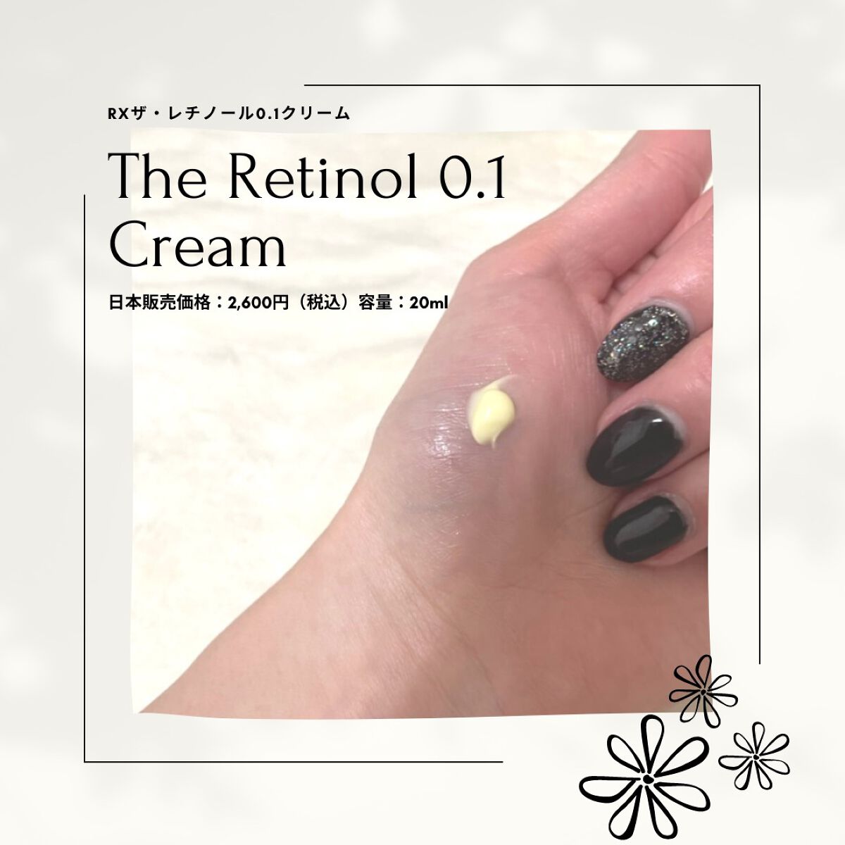 RXザ・レチノール0.1クリーム/COSRX/フェイスクリームを使ったクチコミ（2枚目）