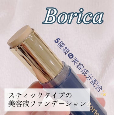 モイスチャライズスティックファンデーション/Borica/その他ファンデーションを使ったクチコミ（1枚目）