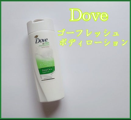 ゴーフレッシュボディローション/ダヴ/ボディローションを使ったクチコミ(1枚目)