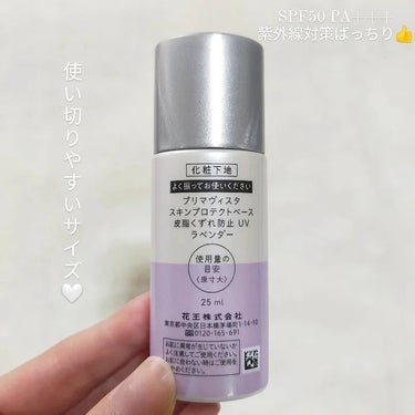 スキンプロテクトベース＜皮脂くずれ防止＞SPF50/プリマヴィスタ/化粧下地を使ったクチコミ（3枚目）