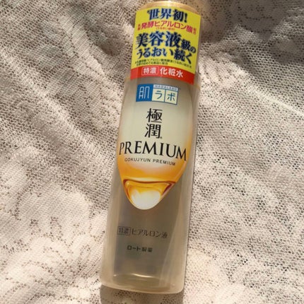 極潤プレミアムヒアルロン液(ハダラボスーパーモイスト化粧水c)/肌ラボ/化粧水を使ったクチコミ(2枚目)