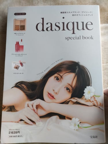 dasique special book /宝島社/書籍を使ったクチコミ（1枚目）