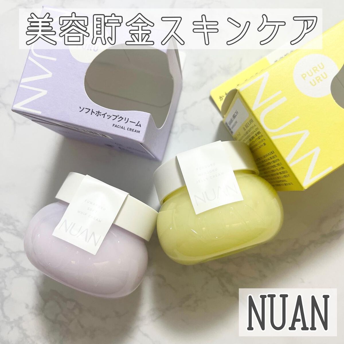 半熟ジュレクリーム/NUAN/フェイスクリームを使ったクチコミ（1枚目）