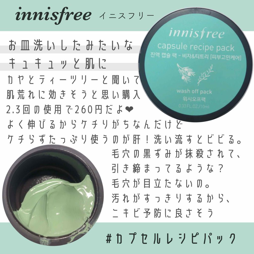 日本正規代理店品 3点セット Innisfreeカプセルレシピパック