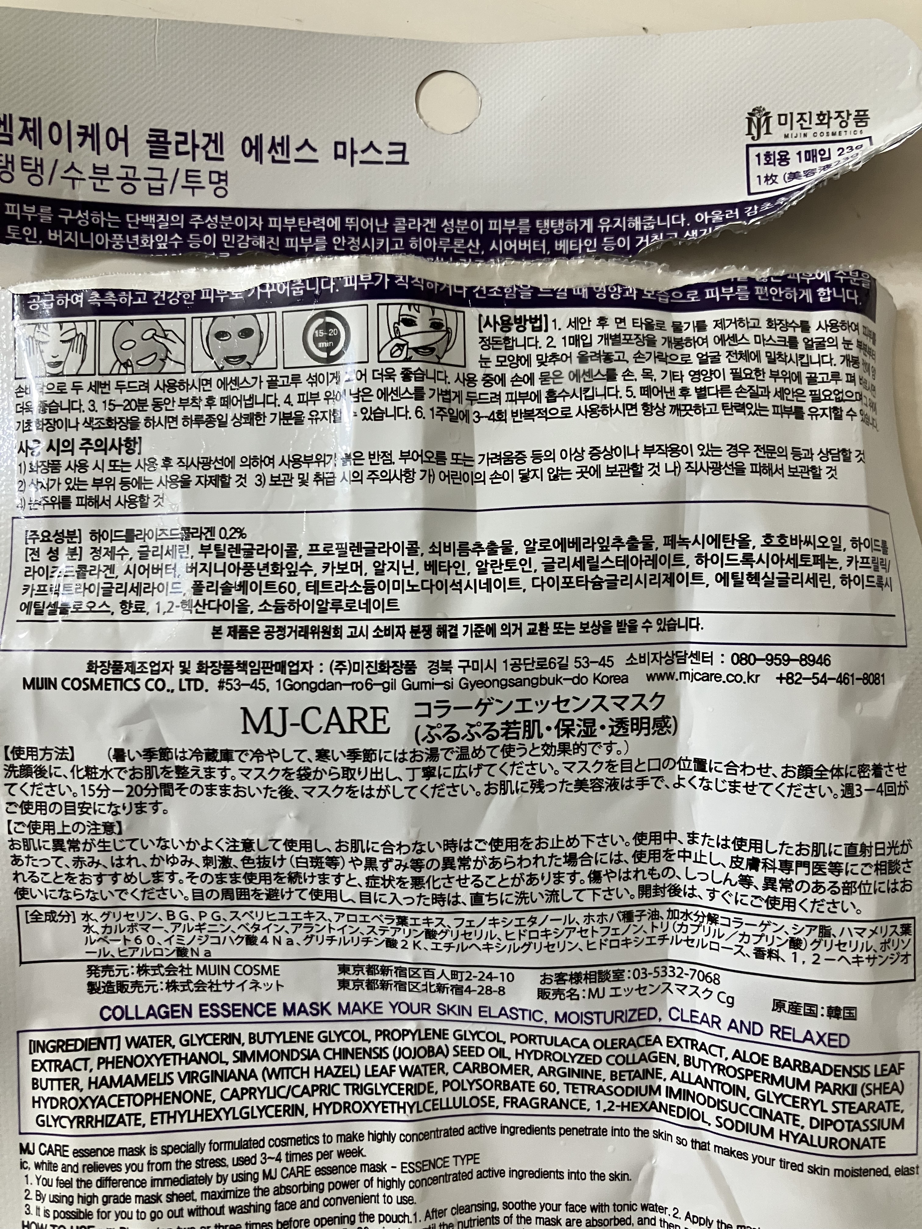 コラーゲンエッセンスマスク/MJ-Care/シートマスク・パックを使ったクチコミ（2枚目）